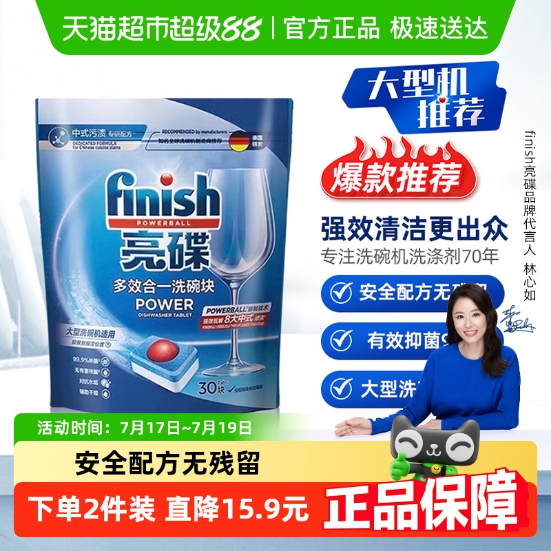 finish/亮碟多效洁净大型洗碗机洗涤清洁块非洗碗粉洗碗盐