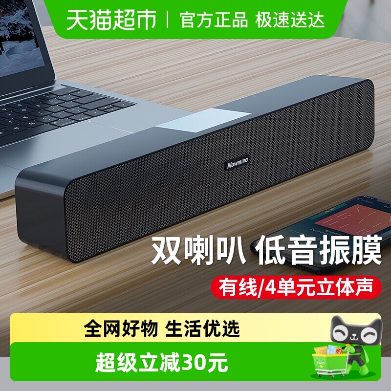 纽曼电脑音响台式家用桌面多媒体迷你音箱笔记本外接有源低音炮