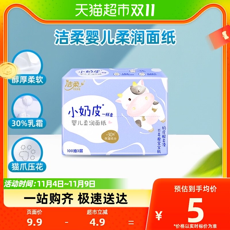 洁柔Lotion保湿婴儿柔纸巾餐巾纸3层100抽1包便携装新生儿宝宝纸怎么样,好用不?