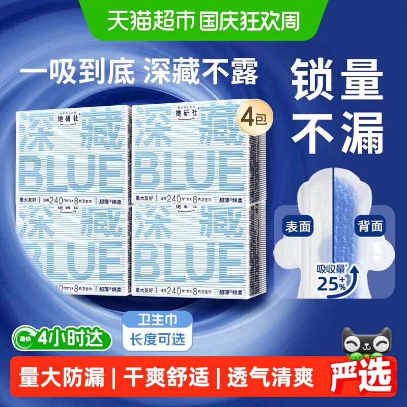 她研社卫生巾深藏BLUE日用夜用超薄透气干爽防漏长度任选