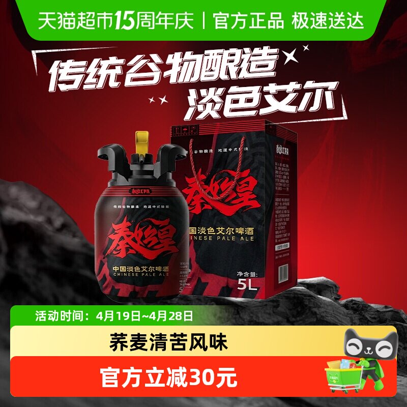 雪花啤酒秦始皇5L桶装整箱中式精酿淡色艾尔手提礼盒