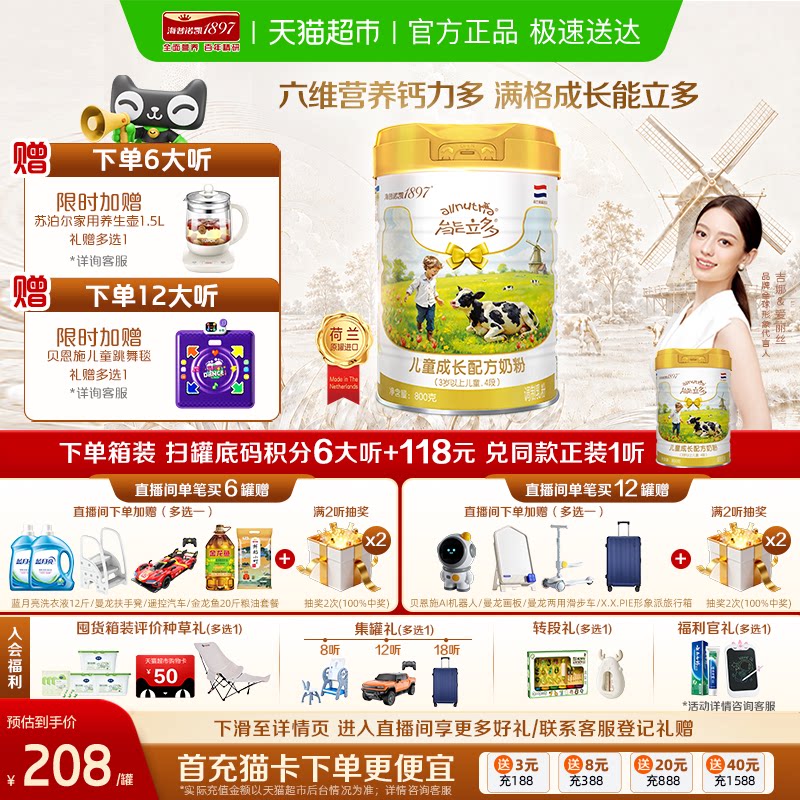 【全新升级】海普诺凯1897能立多(能力多)儿童成长奶粉4段单罐