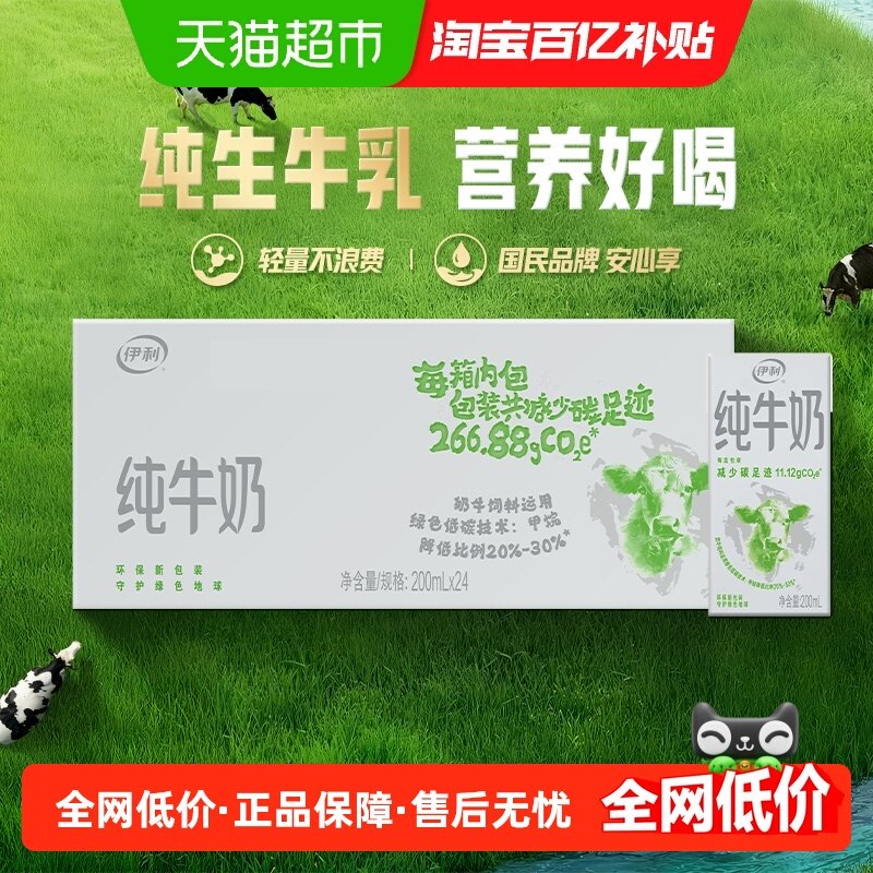 伊利纯牛奶200ml×24盒