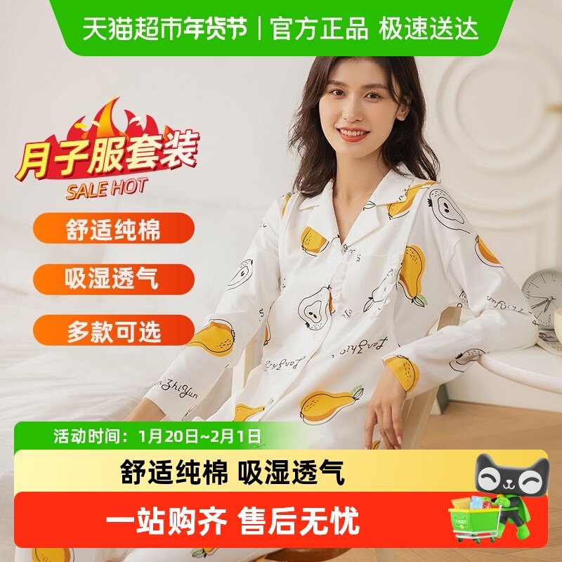 十月结晶四季款孕妇睡衣套装纯棉月子服哺乳睡衣产后哺乳衣家居服,孕妇装/孕产妇用品/营养,哺乳衣/月子服,淘宝优惠券,粉丝福利购,淘宝优惠卷