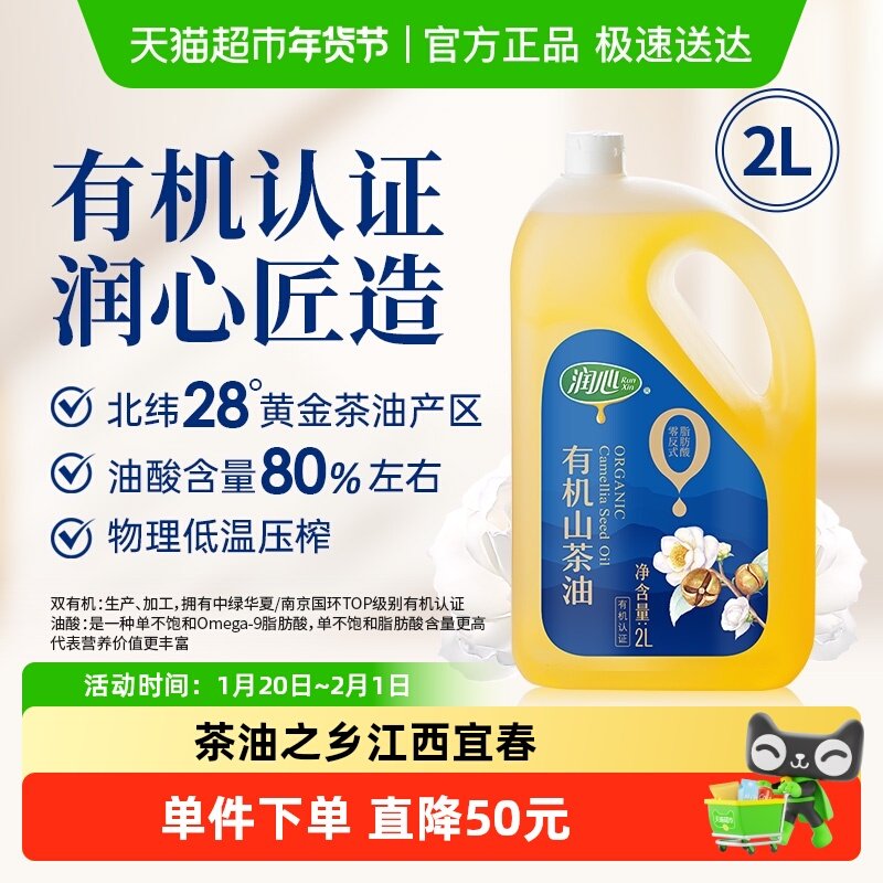 润心零反有机山茶油茶籽油2L*1桶低温压榨厨房食用油精选原料,粮油调味/速食/干货/烘焙,山茶油,淘宝优惠券,粉丝福利购,淘宝优惠卷