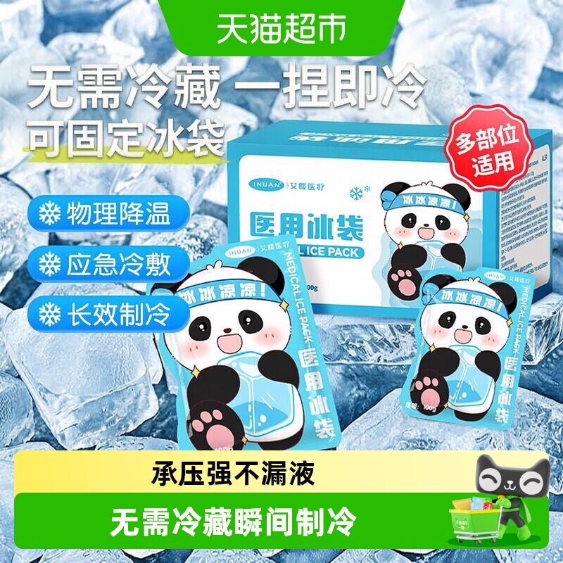 海氏海诺医用冷敷自冷冰袋图片