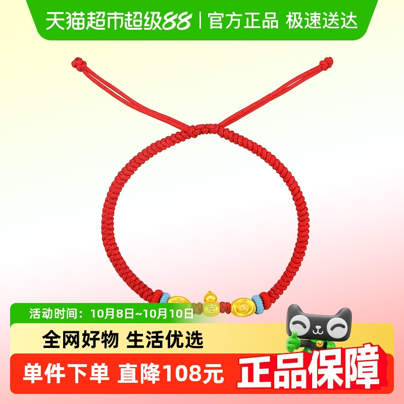 潮宏基好事发生宝护足金手