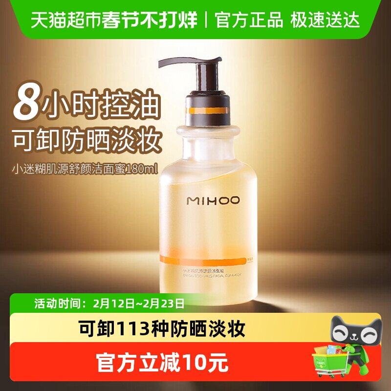 小迷糊洁颜蜜氨基酸洗面奶油敏皮温和控油洁面乳深层清洁男女