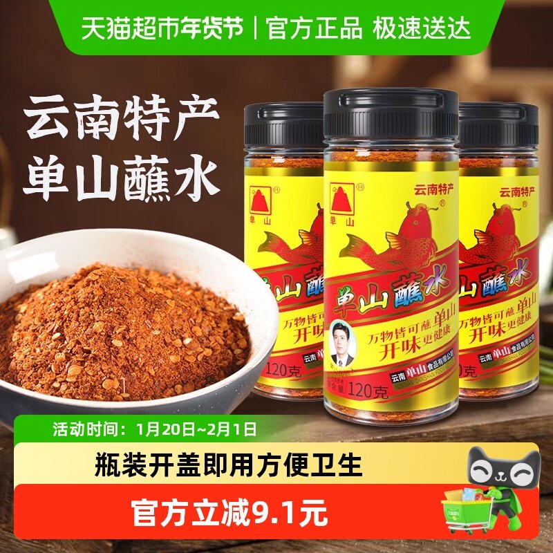 云南单山蘸水瓶装120g辣椒面沾水调料火锅烤肉香麻辣孜然蘸料腌料,粮油调味/速食/干货/烘焙,辣椒粉料/蘸料,淘宝优惠券,粉丝福利购,淘宝优惠卷