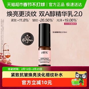 HBN视黄醇精华乳液2.0紧致抗皱焕亮淡化细纹补水保湿体验装