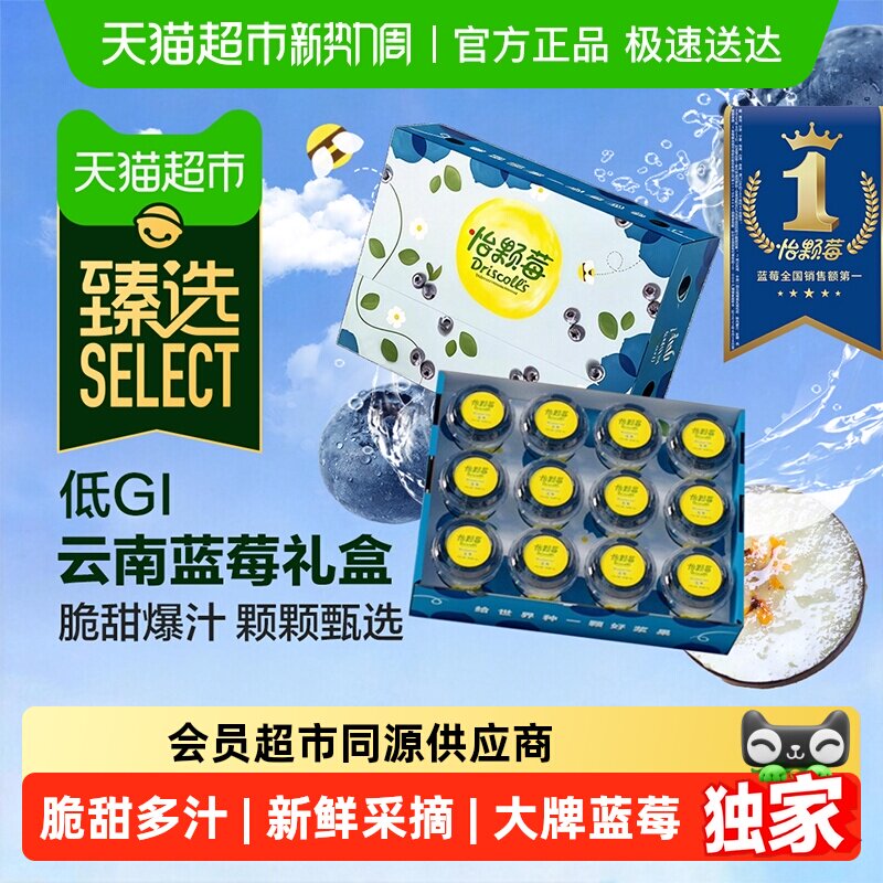 臻选DRISCOLLS怡颗莓云南蓝莓小杯装礼盒新年水果礼盒送礼