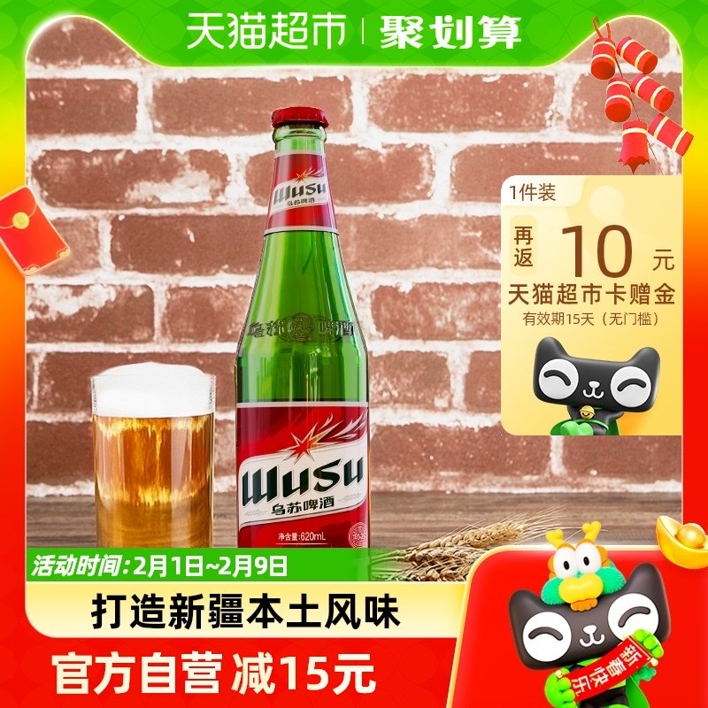 【年货节】大红乌苏新疆啤酒620ml*12瓶整箱装高度啤酒百城次日达