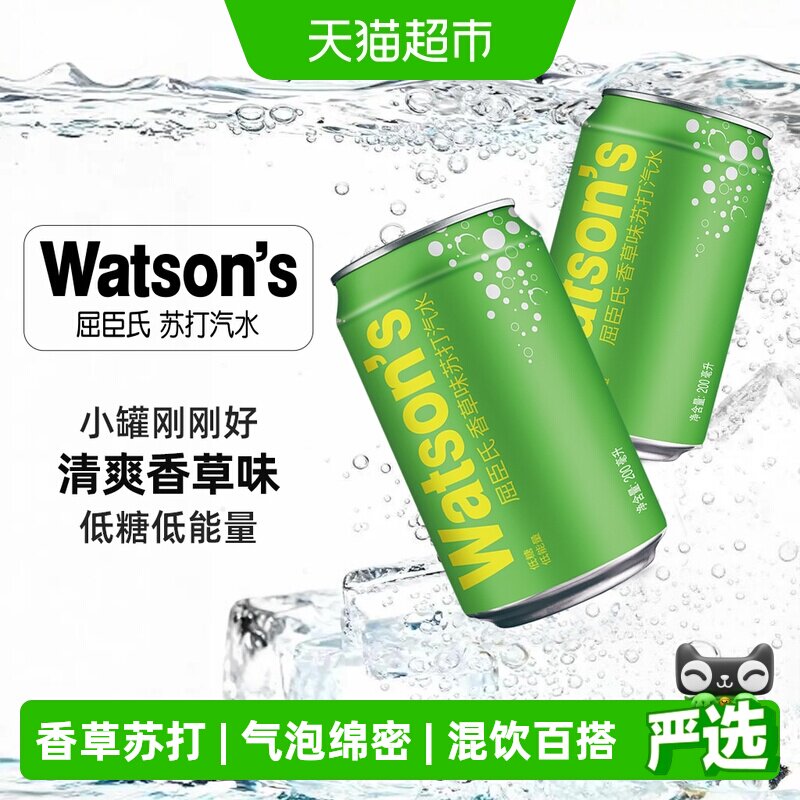 屈臣氏香草味苏打汽水迷你罐mini小罐碳酸饮料低糖气泡水整箱调酒