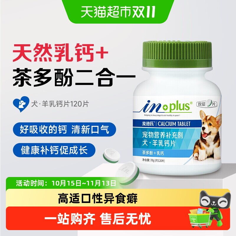 麦德氏羊乳钙片狗狗微量元素幼犬用复合维生素防异食补钙