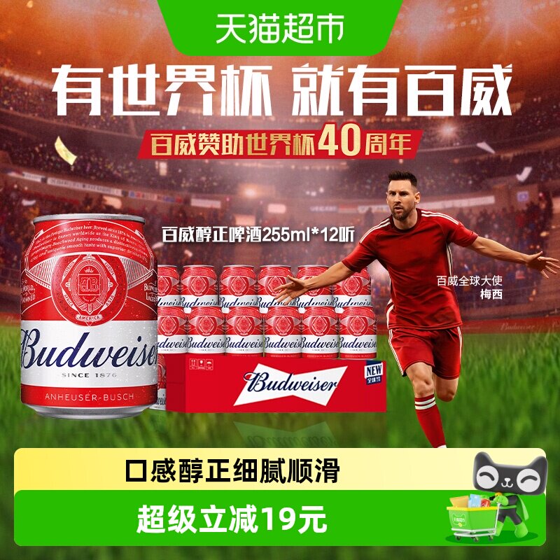 百威红罐啤酒清爽顺滑255ml*12听