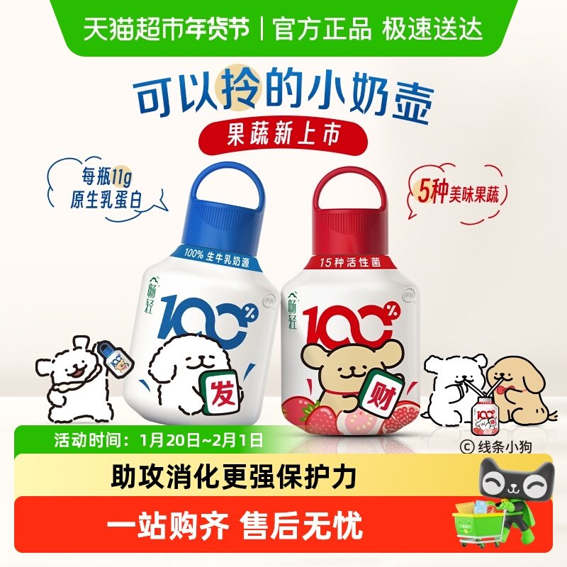 【下拉选礼品】伊利畅轻线条小狗联名低温酸奶小奶壶果蔬风味发酵,咖啡/麦片/冲饮,低温酸奶,淘宝优惠券,粉丝福利购,淘宝优惠卷