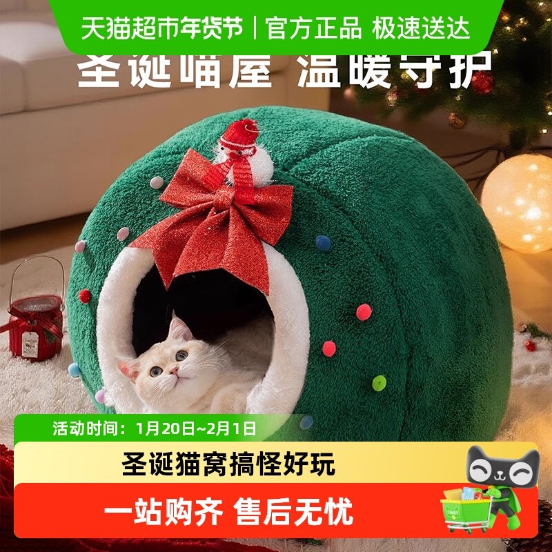 圣诞猫窝半封闭式冬季保暖成幼猫安全感窝秋冬喜庆狗窝加厚宠物窝,宠物/宠物食品及用品,猫窝/屋/帐篷/沙发,淘宝优惠券,粉丝福利购,淘宝优惠卷