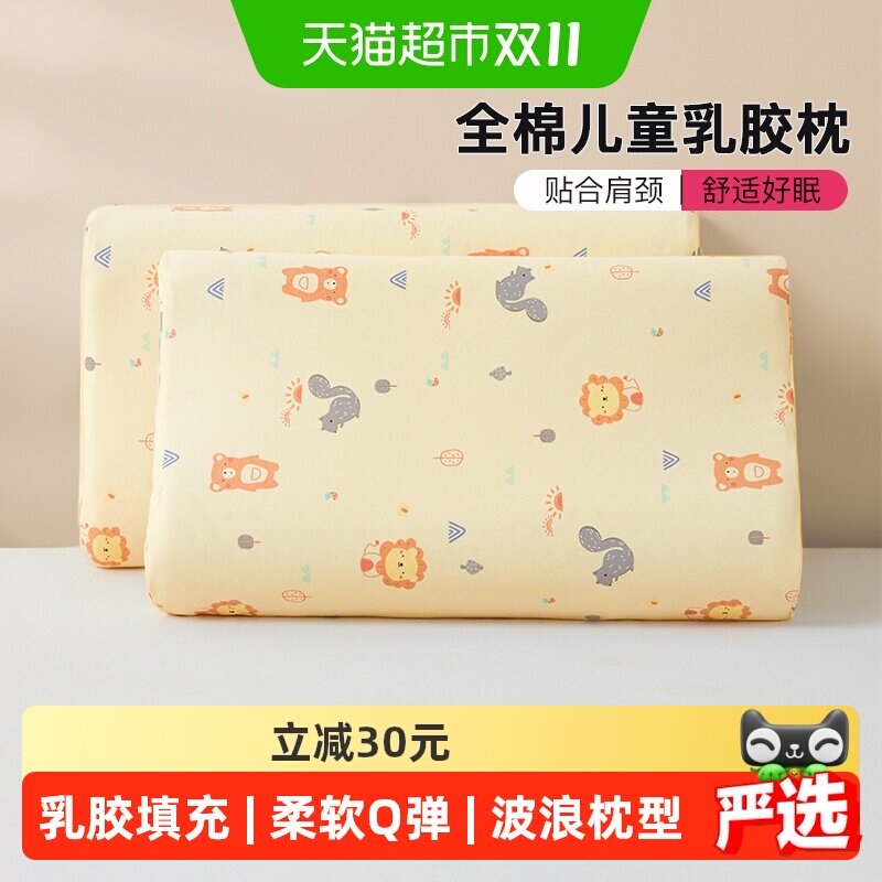 洁丽雅儿童乳胶枕头家用护颈椎助睡眠枕芯3岁以上小学生专用整头