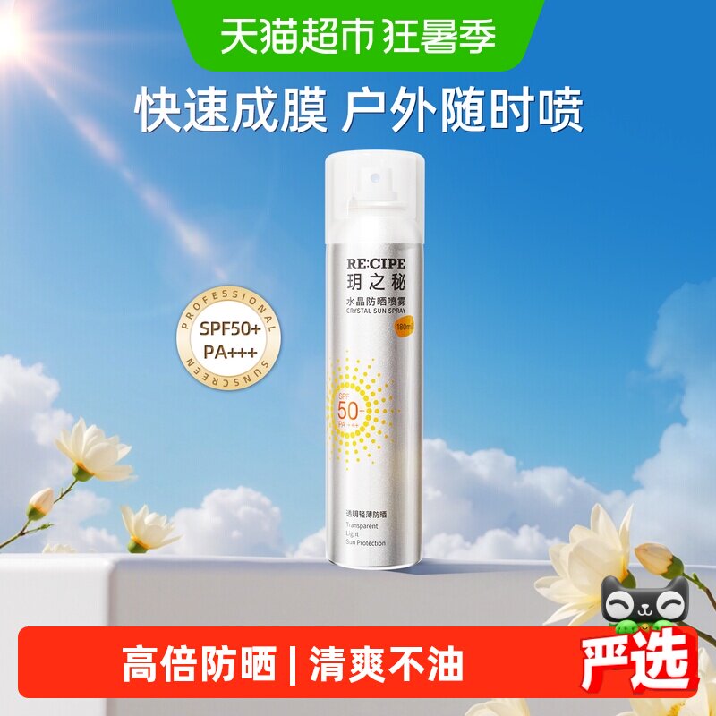 玥之秘防晒喷雾防紫外线全身通用脸部隔离紫外线防晒户外