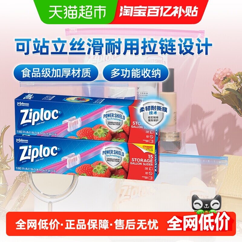 Ziploc密保诺进口家用食品密封袋多功能保鲜袋密实袋冰箱收纳袋