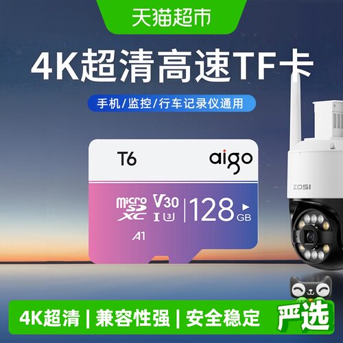 Aigo行车记录仪4K超清MicroSD卡