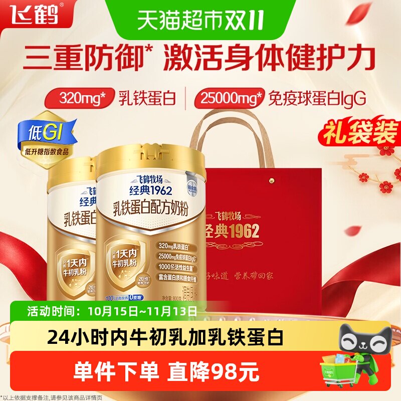 飞鹤铂金装乳铁蛋白中老年奶粉