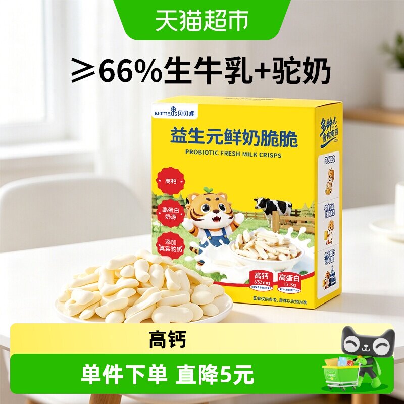 贝贝哩果味浓郁高钙低温烘烤奶条图片