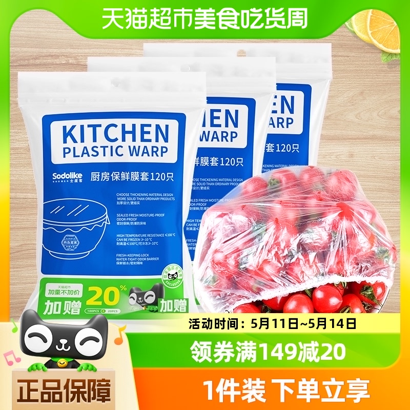 【超市独家】加量20%不加价 加厚保鲜膜套家用松紧口保鲜罩360只