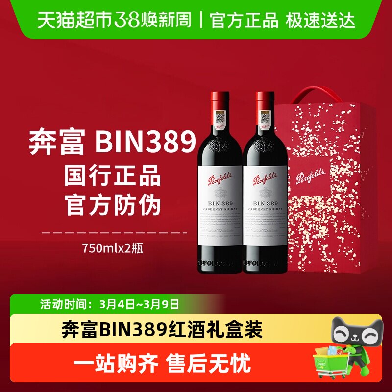 【国行】奔富BIN389红酒礼盒装澳洲进口赤霞珠干红葡萄酒正品送礼