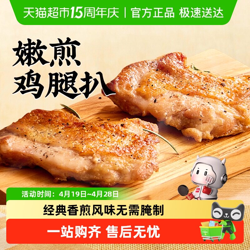 大希地香煎黑椒鸡腿排去骨腿扒鸡排肉汉堡冷冻半成品空气炸锅家用
