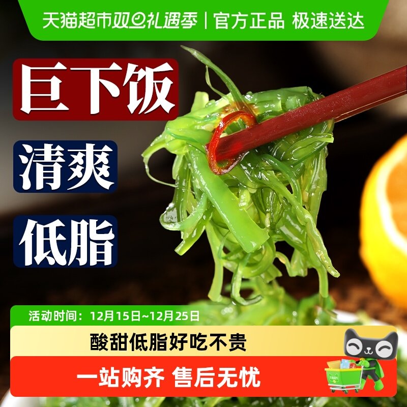 赶海弟海藻沙拉酸甜可口开袋即食