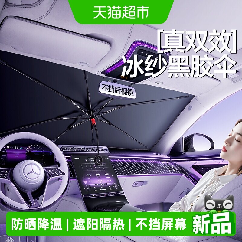 闪魔汽车遮阳伞2026新款车载前挡遮阳帘挡板车窗防晒隔热停车用