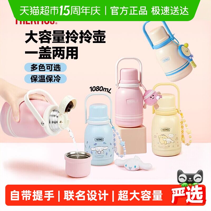 膳魔师拎拎壶便携水壶女生316L不锈钢水杯大容量保温杯保温壶TEML