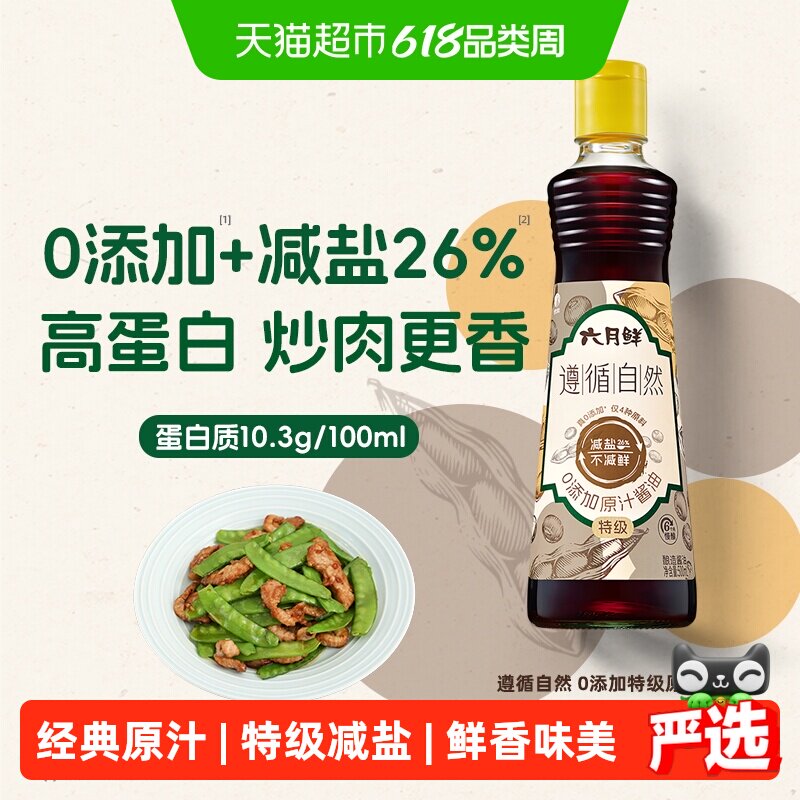 欣和六月鲜遵循自然酱油零添加特级原汁生抽家用炒菜凉拌蒸鱼调味