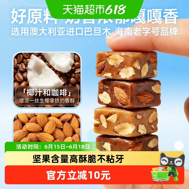 南国巴旦木椰脆118g椰子糖太妃糖果休闲零食生椰拿铁咖啡糖酥糖