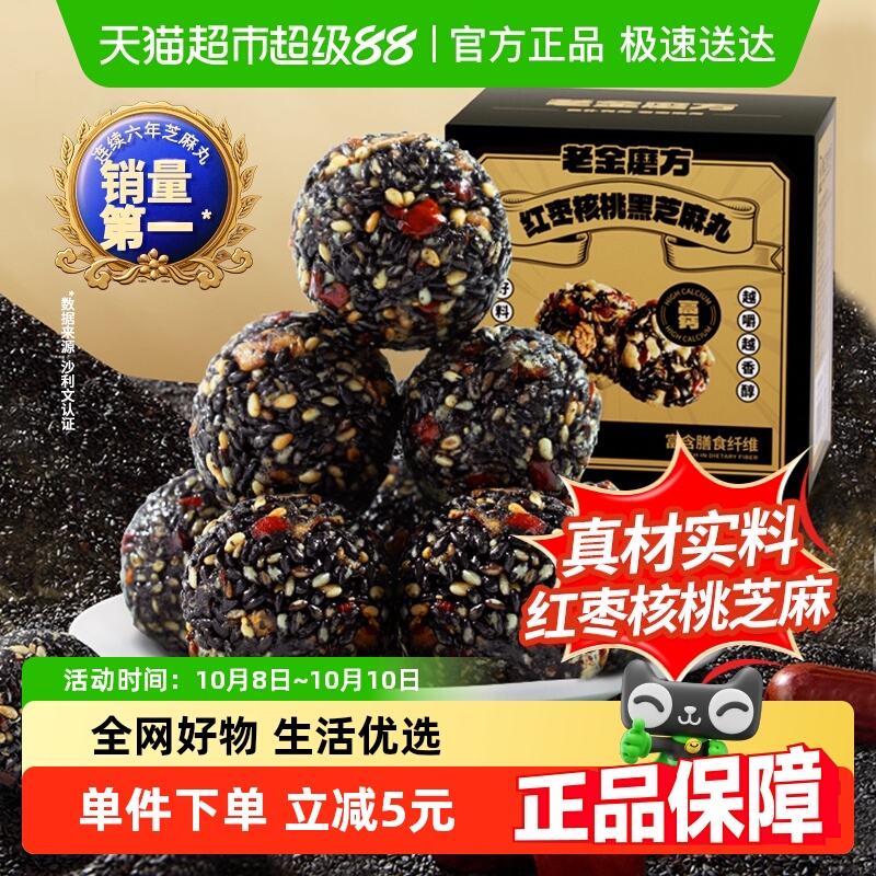 老金磨方红枣核桃黑芝麻丸
