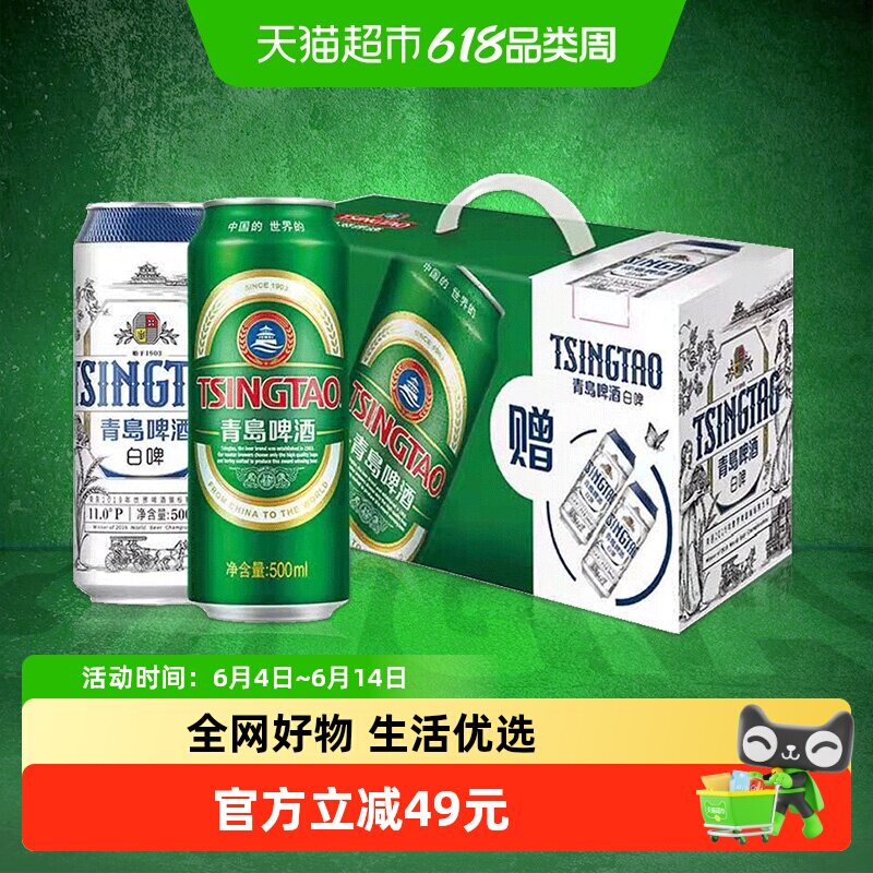 青岛啤酒经典啤酒500ml*8听+贵族白啤500ml*2听组合正品礼盒