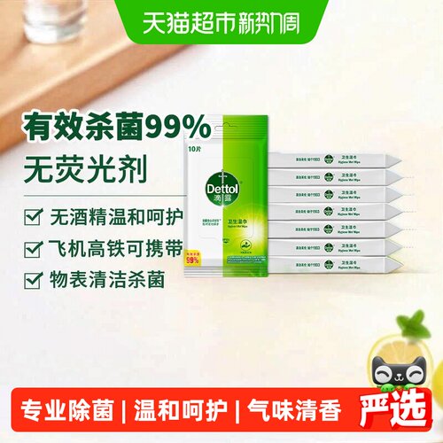 Dettol/滴露杀菌卫生湿巾