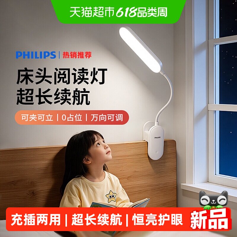 飞利浦充电台灯学生学习专用书桌宿舍床头灯护眼夹子灯阅读灯插电