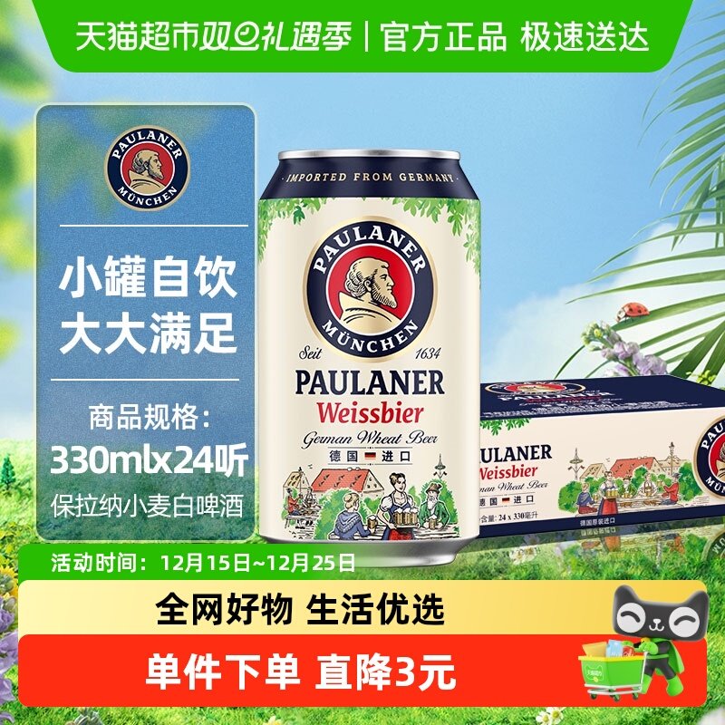 保拉纳白啤酒330ml×24罐