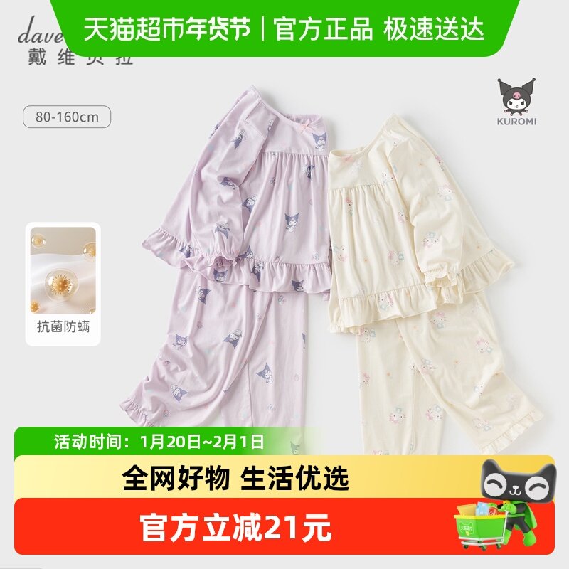库洛米联名戴维贝拉女童家居服套装中大童抗菌睡衣儿童内衣两件套,童装/婴儿装/亲子装,家居服套装,淘宝优惠券,粉丝福利购,淘宝优惠卷