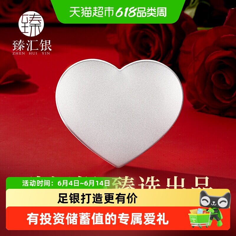 中国白银臻汇银银币爱心足银9999纯银纪念日情人节告白结婚送女友
