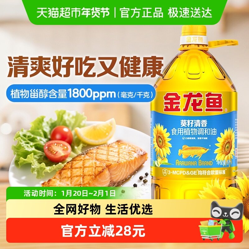 金龙鱼葵花籽食用植物调和油5L/桶食用油 人气爆款炒菜清香,粮油调味/速食/干货/烘焙,调和油,淘宝优惠券,粉丝福利购,淘宝优惠卷