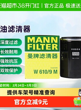 曼牌W610/9M机油滤芯适用丰田坦途红杉凯美瑞雷克萨斯LX600/ES240