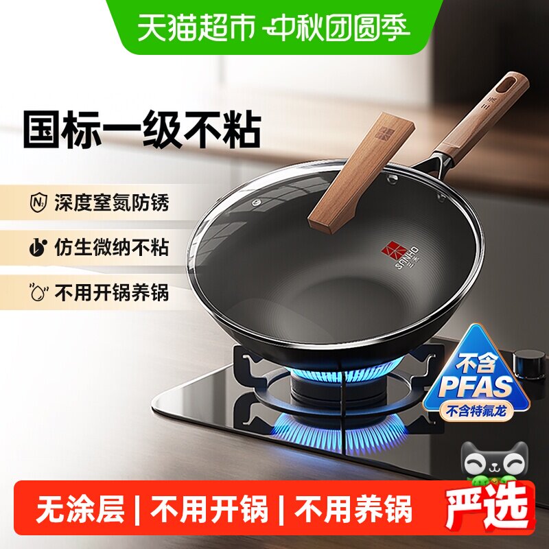 三禾窒氮防锈不粘铁锅单手颠锅										