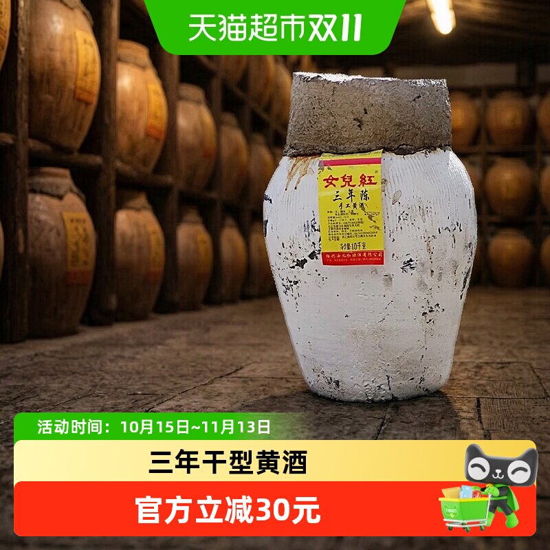 女儿红绍兴黄酒三年手工花雕酒坛装纯粮低糖干型元红酒