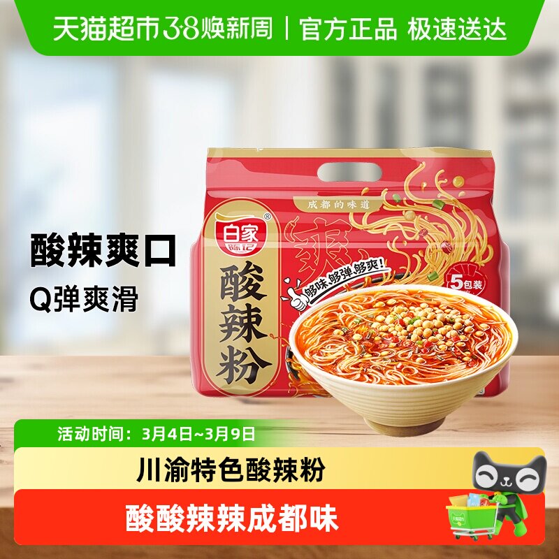 凑单白家陈记重庆酸辣粉阿宽速食方便面重庆小吃食品 - 天猫超市出品