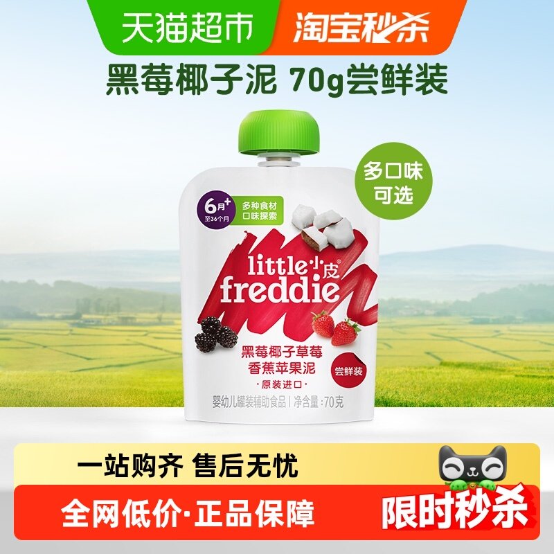 小皮无添加辅食泥黑莓椰子玉米果泥辅食宝宝婴幼儿