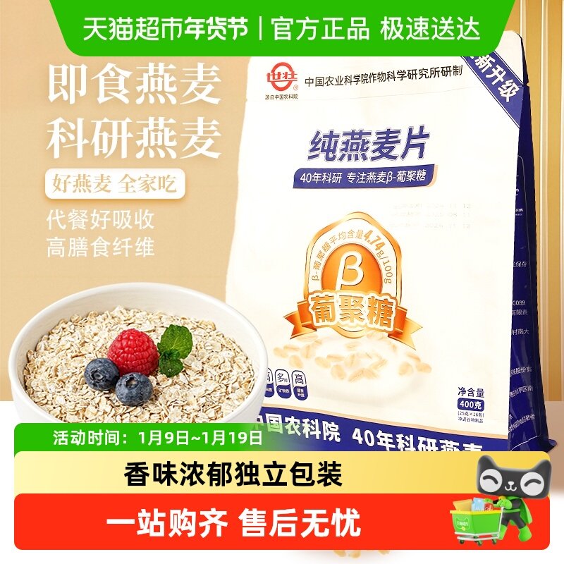 世壮中国农科院出品纯燕麦片独立小包装早餐冲泡健身营养燕麦片,咖啡/麦片/冲饮,纯燕麦片,淘宝优惠券,粉丝福利购,淘宝优惠卷