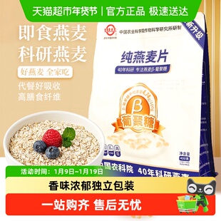 世壮中国农科院出品纯燕麦片独立小包装早餐冲泡健身营养燕麦片